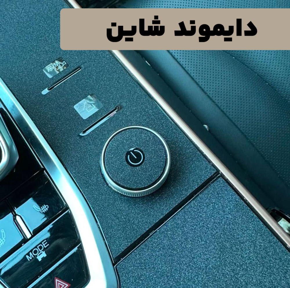 محافظ کنسول تیگو ٧ پرو TIGGO 7 pro - Image 3